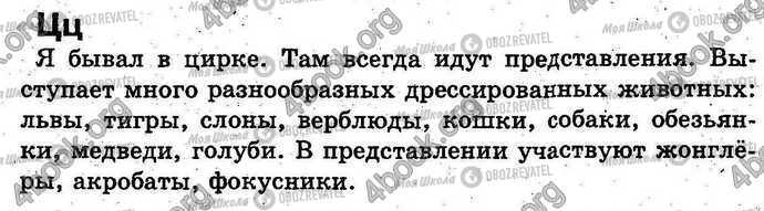 ГДЗ Українська мова 1 клас сторінка Стр.104-105